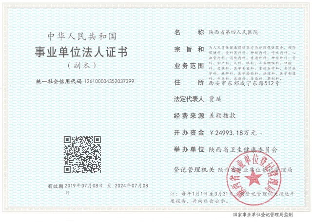 事业单位法人证书