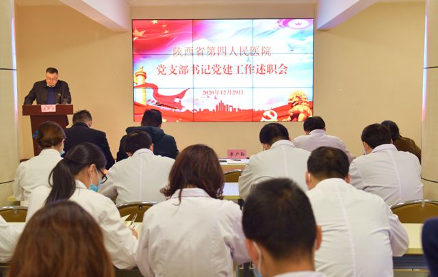 医院党委 召开2020年度基层党支部书记党建述职会