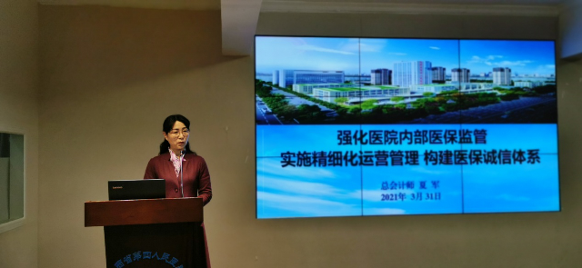 陕西省第四人民医院召开2021年医保政策培训会