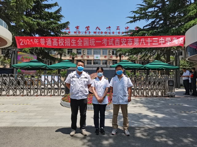 陕西省第四人民医院全力做好高考医疗保障工作，为莘莘学子保驾护航