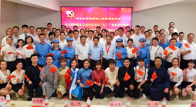  陕西省第四人民医院召开庆祝中国共产党成立100周年大会