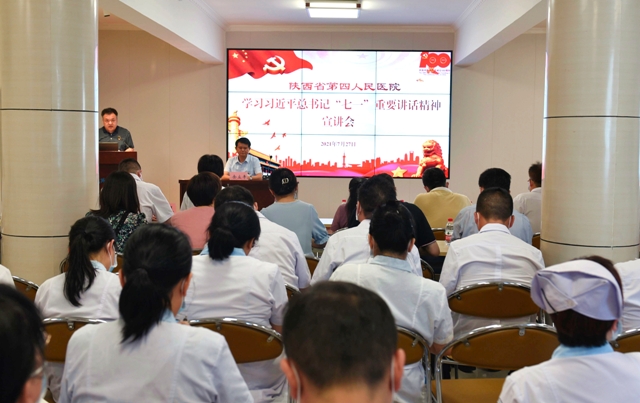 医院组织召开学习习近平总书记“七一”重要 讲话精神宣讲会