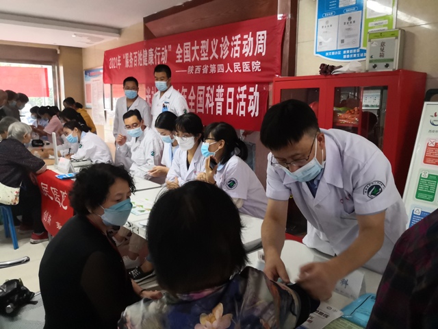 陕西省第四人民医院开展2021年服务百姓健康行动和全国科普日义诊科普活动