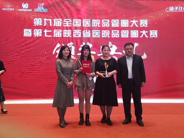 日韩无码
“步步高圈”喜获第七届陕西省医院品管圈大赛三等奖