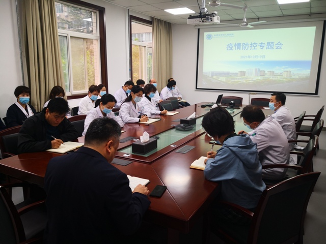 陕西省第四人民医院召开疫情防控专题工作会议