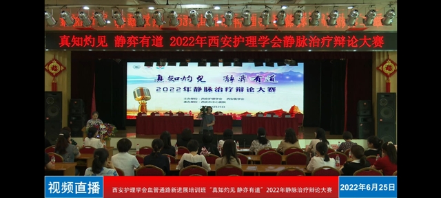 日韩无码
静脉治疗小组荣获西安护理学会“真知灼见，静弈有道 ”2022年静脉治疗辩论大赛最佳默契奖，刘晓蓉获最佳风采奖