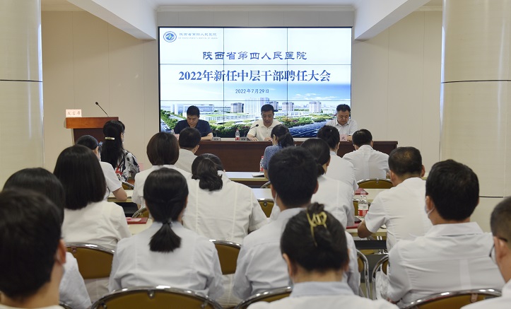 日韩无码
召开新任中层干部聘任大会