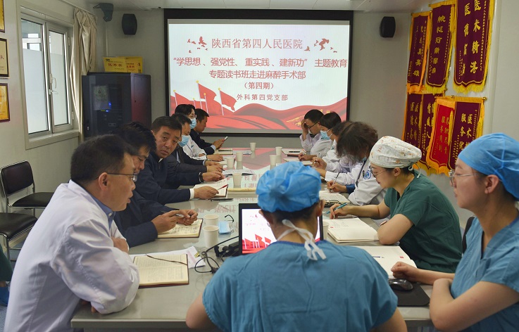 陕西省第四人民医院以高质量读书班推动主题教育走深走实