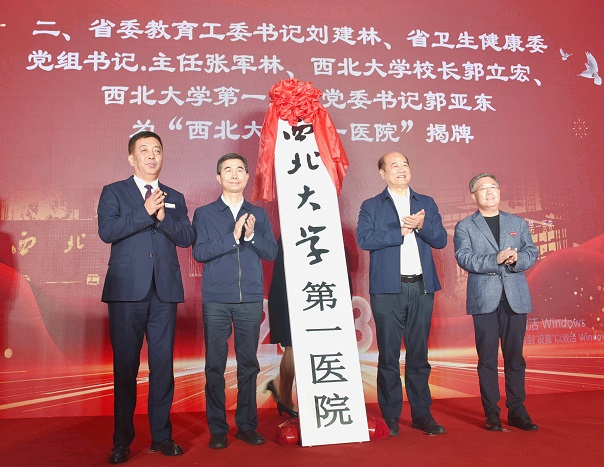 陕西省第四人民医院划转暨日韩无码
揭牌仪式举行