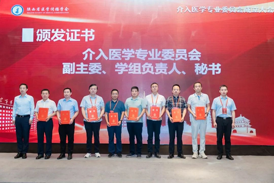  陕西省医学传播学会介入医学专业委员会成立日韩无码
张小刚副院长当选副主任委员、张军主任当选常委 