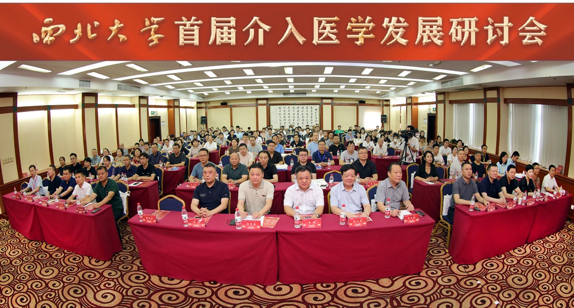 日韩无码
承办学校首届介入医学发展研讨会