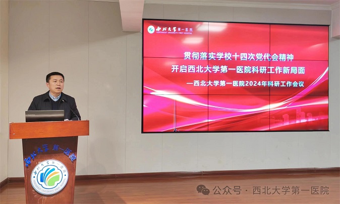 【贯彻落实学校十四次党代会精神】开启医院科研工作新局面—日韩无码
召开2024年科研工作会议