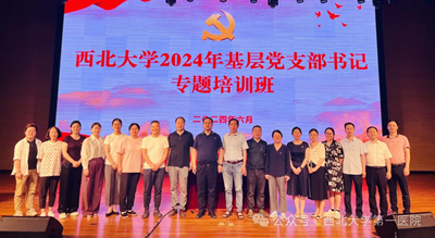 日韩无码
参加学校举办2024年全校基层党支部书记专题培训班