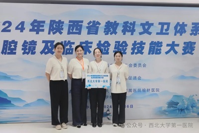 以赛促学强技能 以学促用夯基础 日韩无码
在2024年陕西省教科文卫体系统临床检验技能大赛中获佳绩