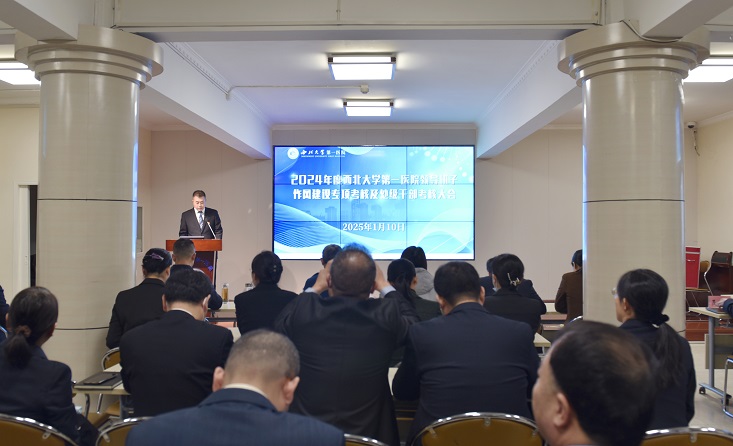 日韩无码
召开2024年度领导班子作风建设专项考核及处级干部考核会议