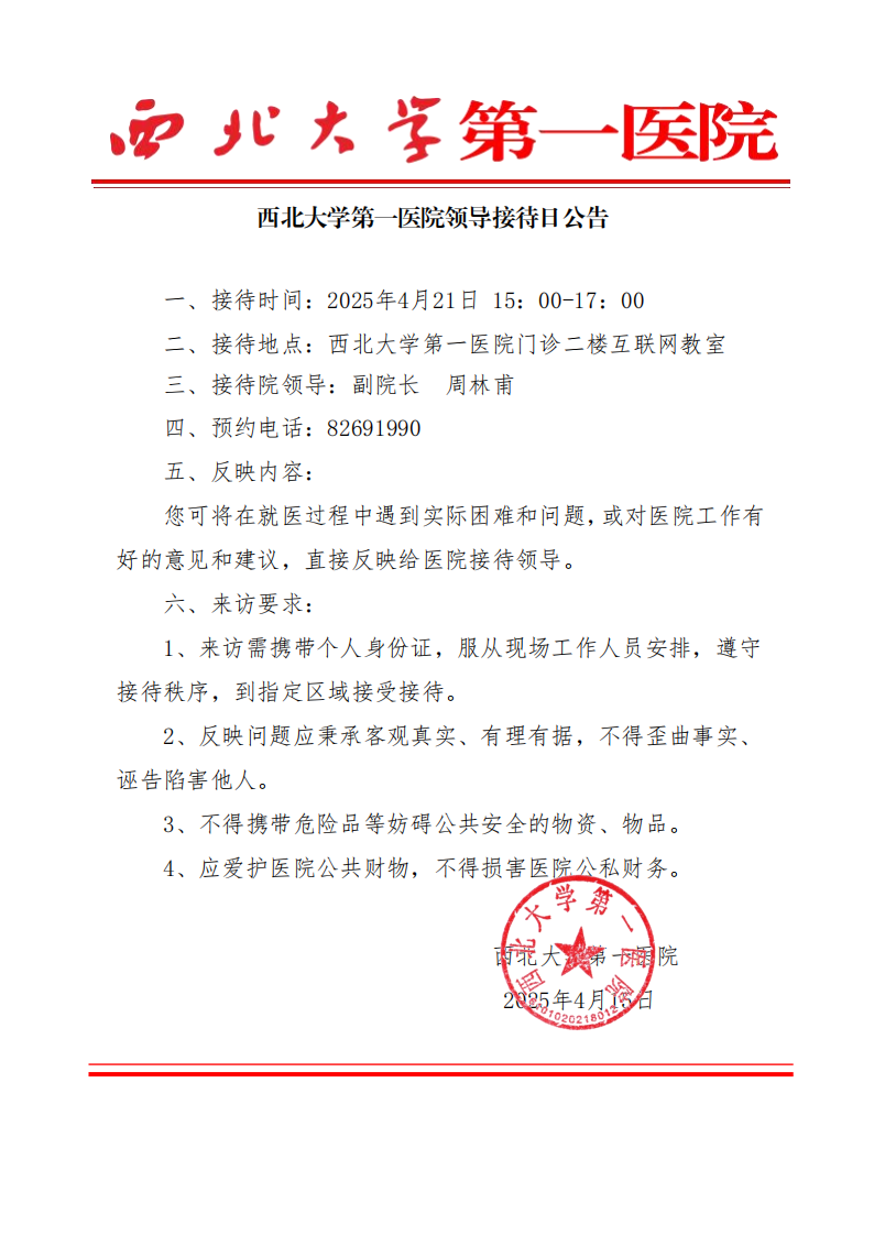 日韩无码
领导接待日公告