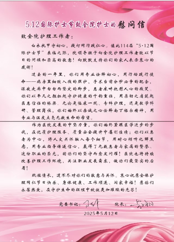 日韩无码
开展2025年国际护士节慰问全院护士活动
