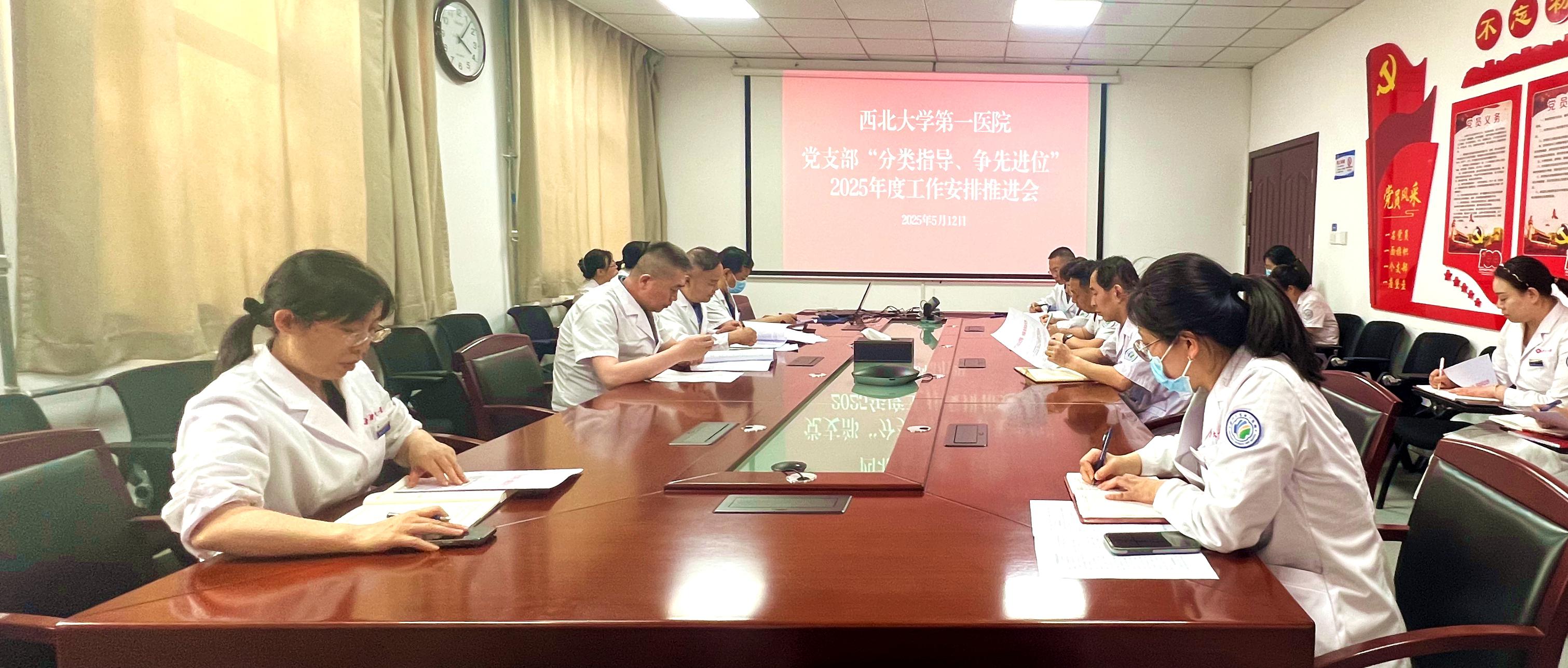 日韩无码
党委召“分类指导、争先进位”2025年度工作推进会