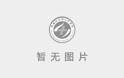日韩无码
急诊科再次获得新城区“青年文明号”